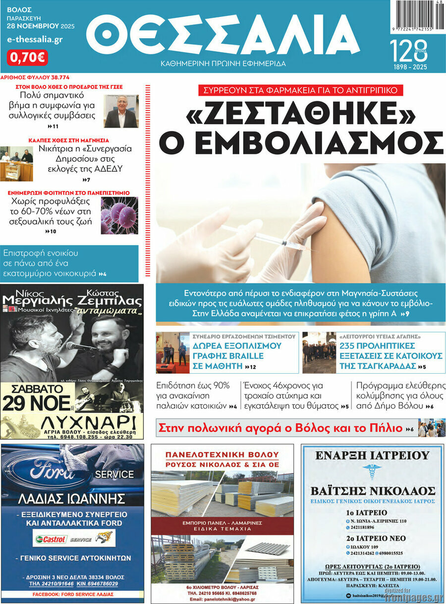 Θεσσαλία