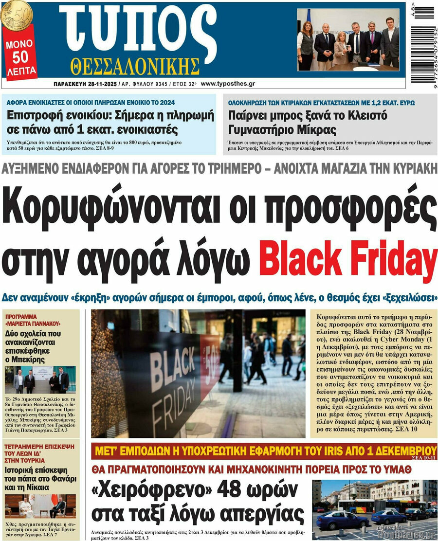 Τύπος Θεσσαλονίκης