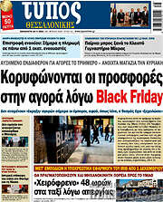 /Τύπος Θεσσαλονίκης