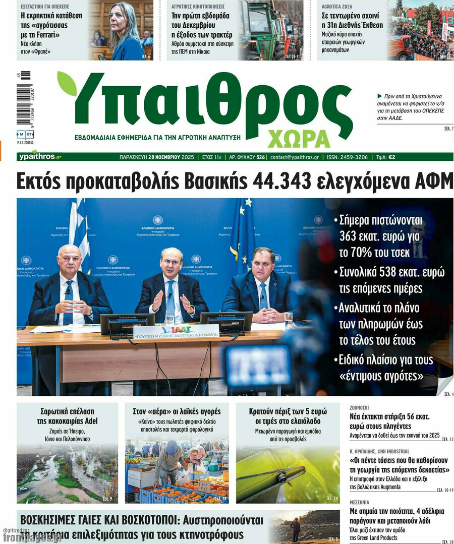 Ύπαιθρος