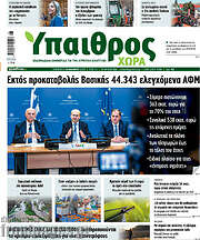 /Ύπαιθρος