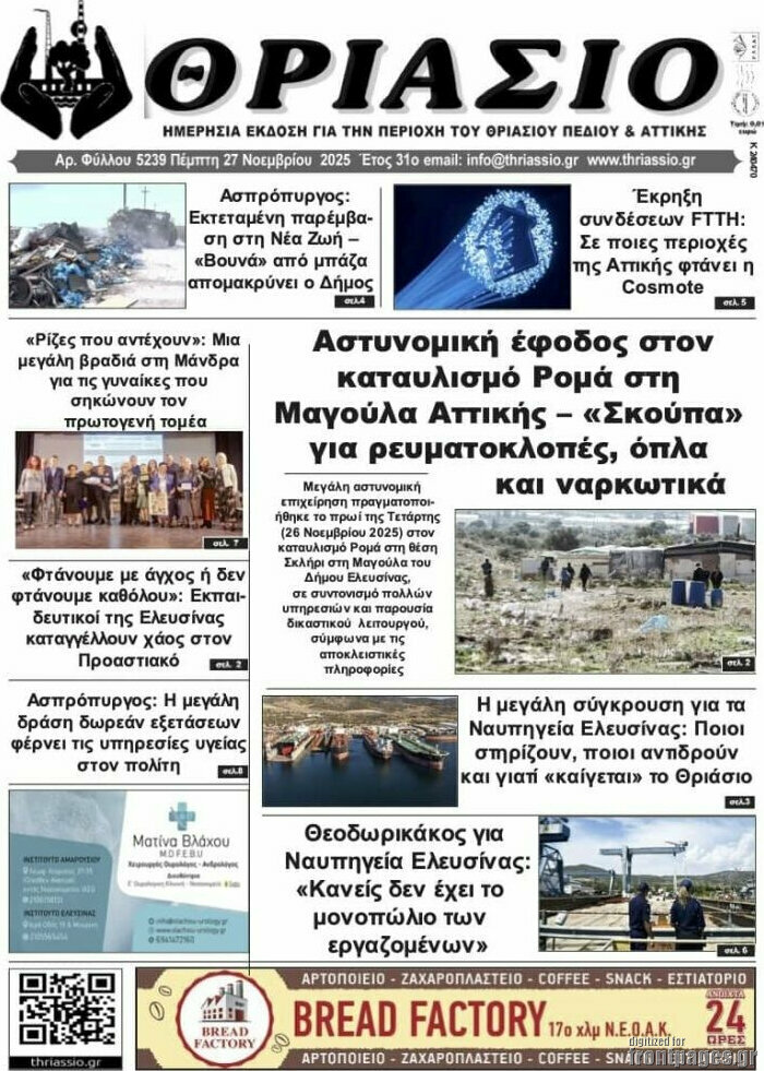 Θριάσιο