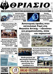 /Θριάσιο