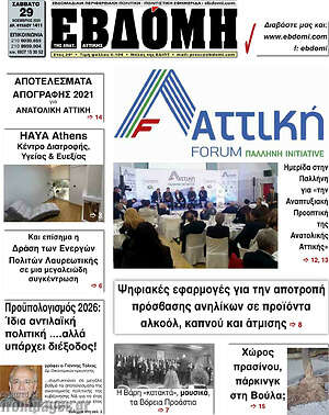 Πρωτοσέλιδο Εβδόμη