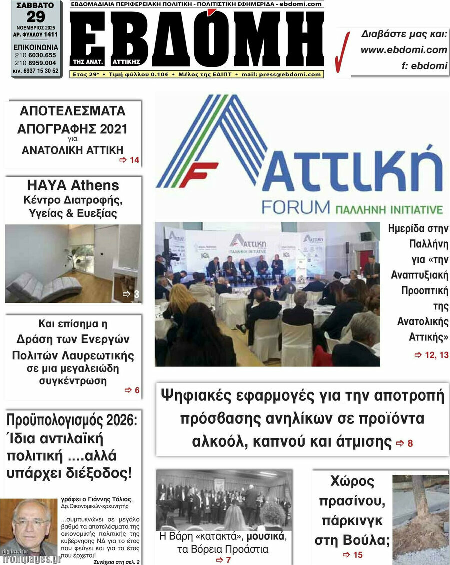 Εβδόμη