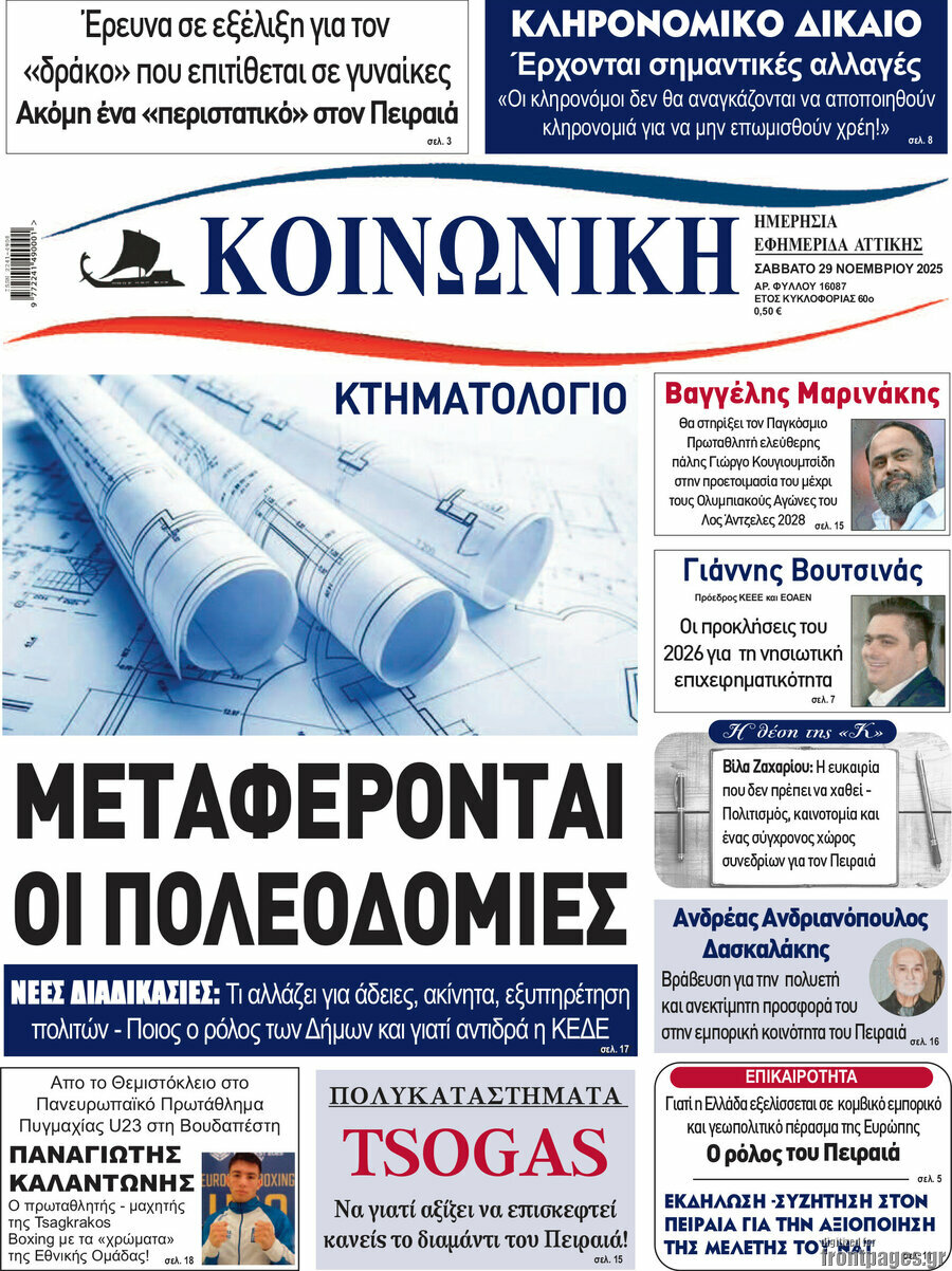 Κοινωνική