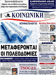 /Κοινωνική