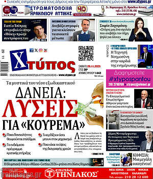 Πρωτοσέλιδο Χτύπος