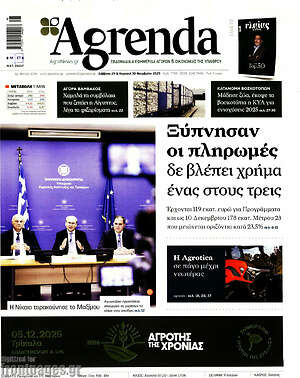 Πρωτοσέλιδο Agrenda
