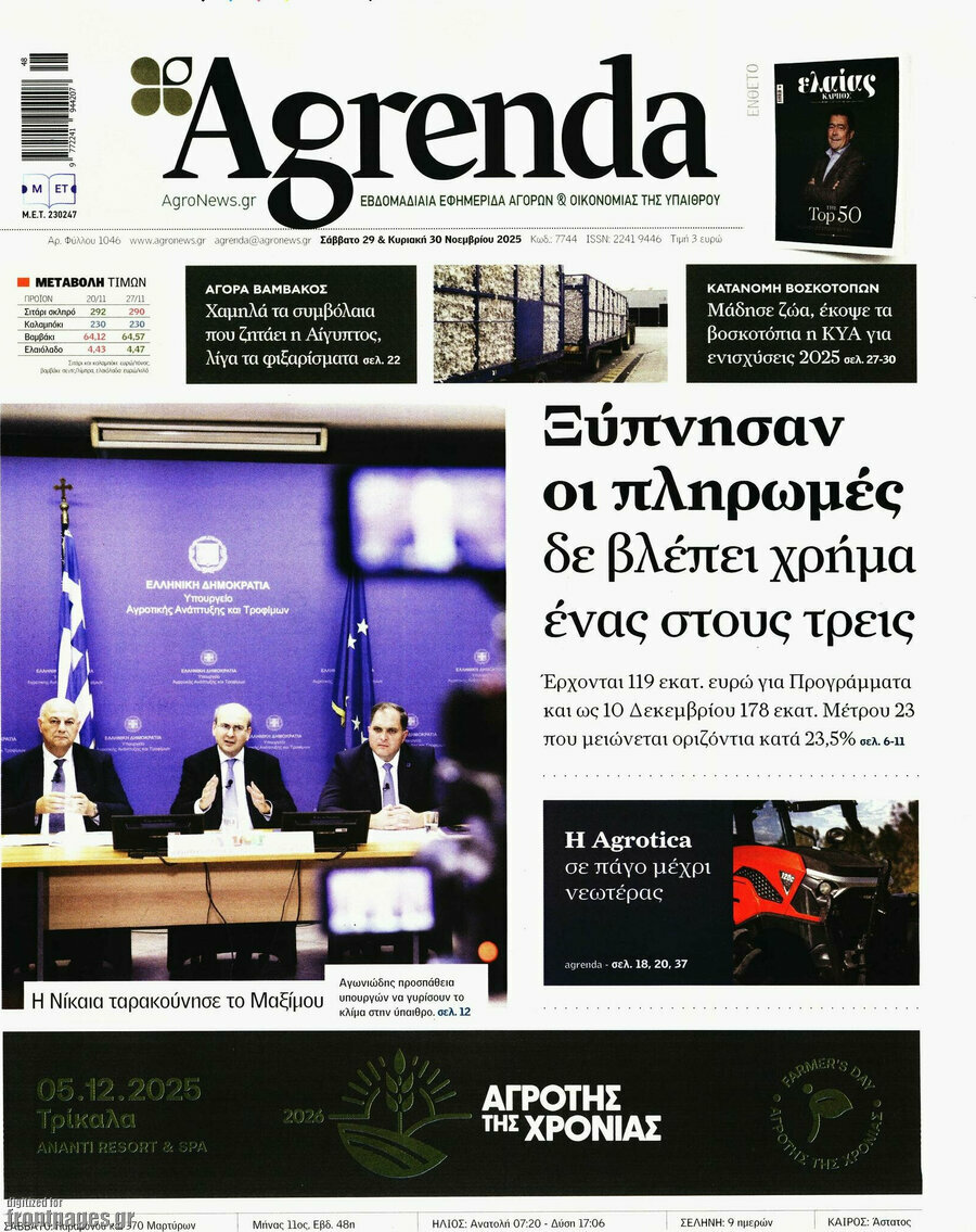 Agrenda
