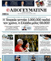 /Απογευματινή