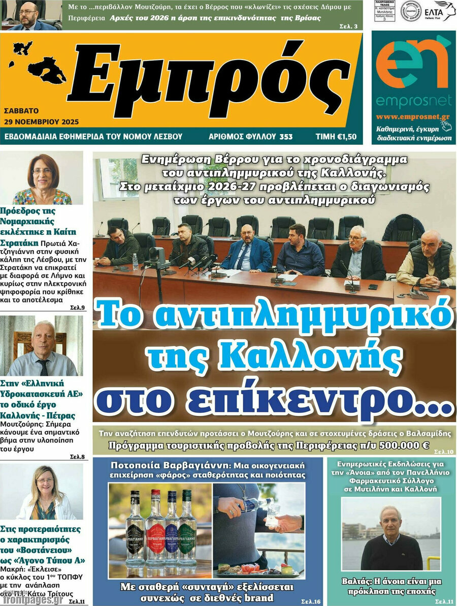 Εμπρός