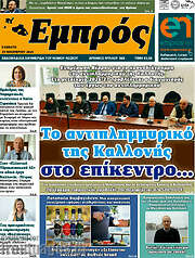 /Εμπρός