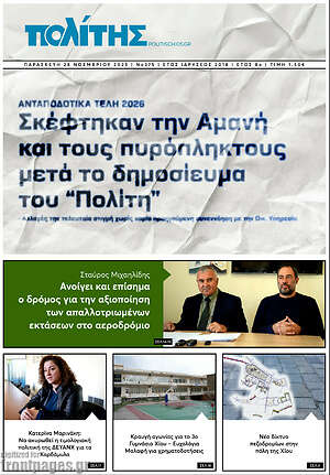 Πρωτοσέλιδο Ο Πολίτης