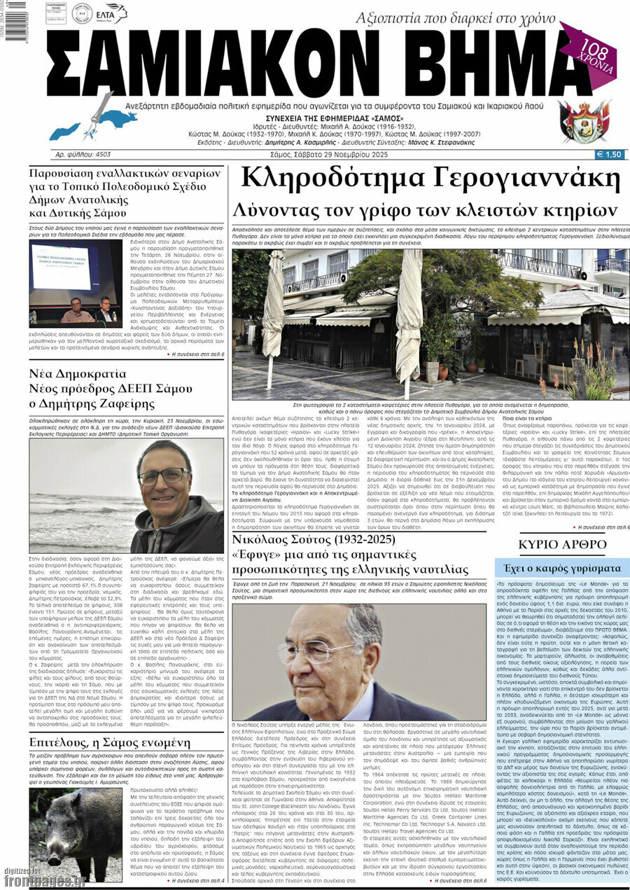 Σαμιακόν Βήμα