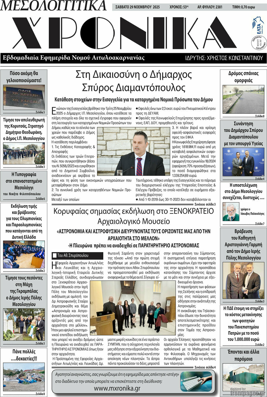 Μεσολογγίτικα Χρονικά