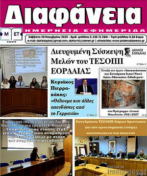 Πρωτοσέλιδο Διαφάνεια