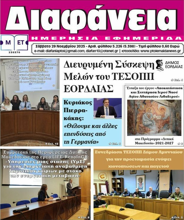 &Delta;&iota;&alpha;&phi;ά&nu;&epsilon;&iota;&alpha;