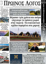 /Πρωινός Λόγος