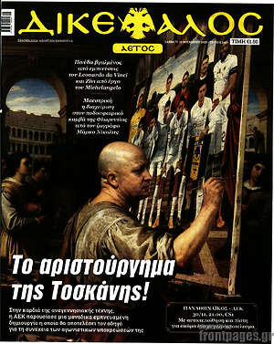 Πρωτοσέλιδο εφημερίδας Δικέφαλος - protoselida