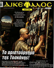 /Δικέφαλος