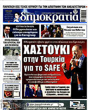 /Δημοκρατία