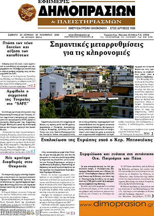 Πρωτοσέλιδο Εφημερίς Δημοπρασιών