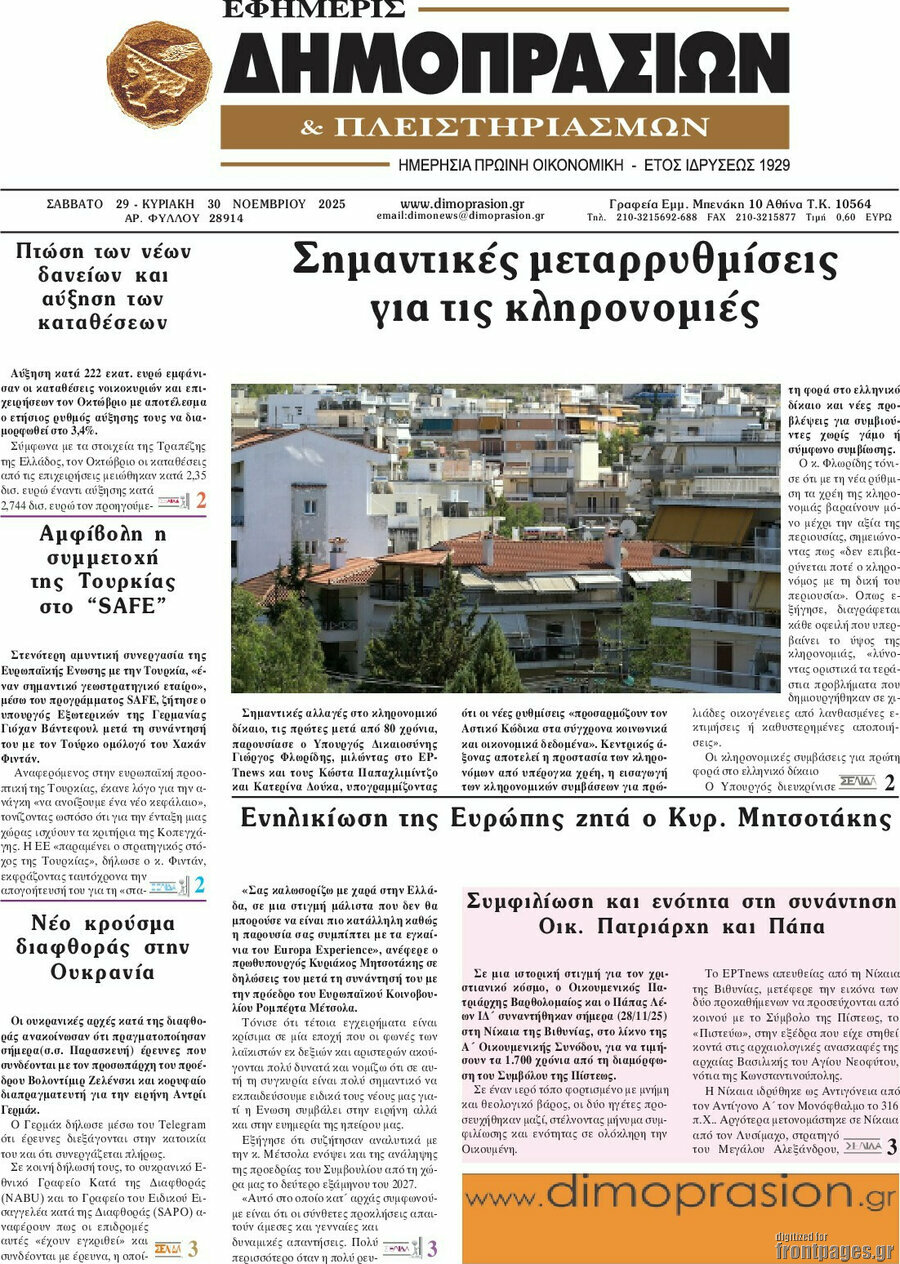 Εφημερίς Δημοπρασιών