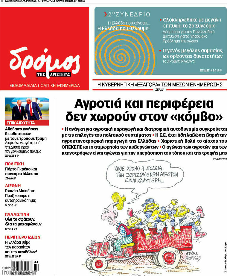 Δρόμος της Αριστεράς
