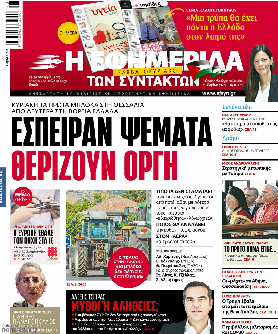 Η εφημερίδα των συντακτών