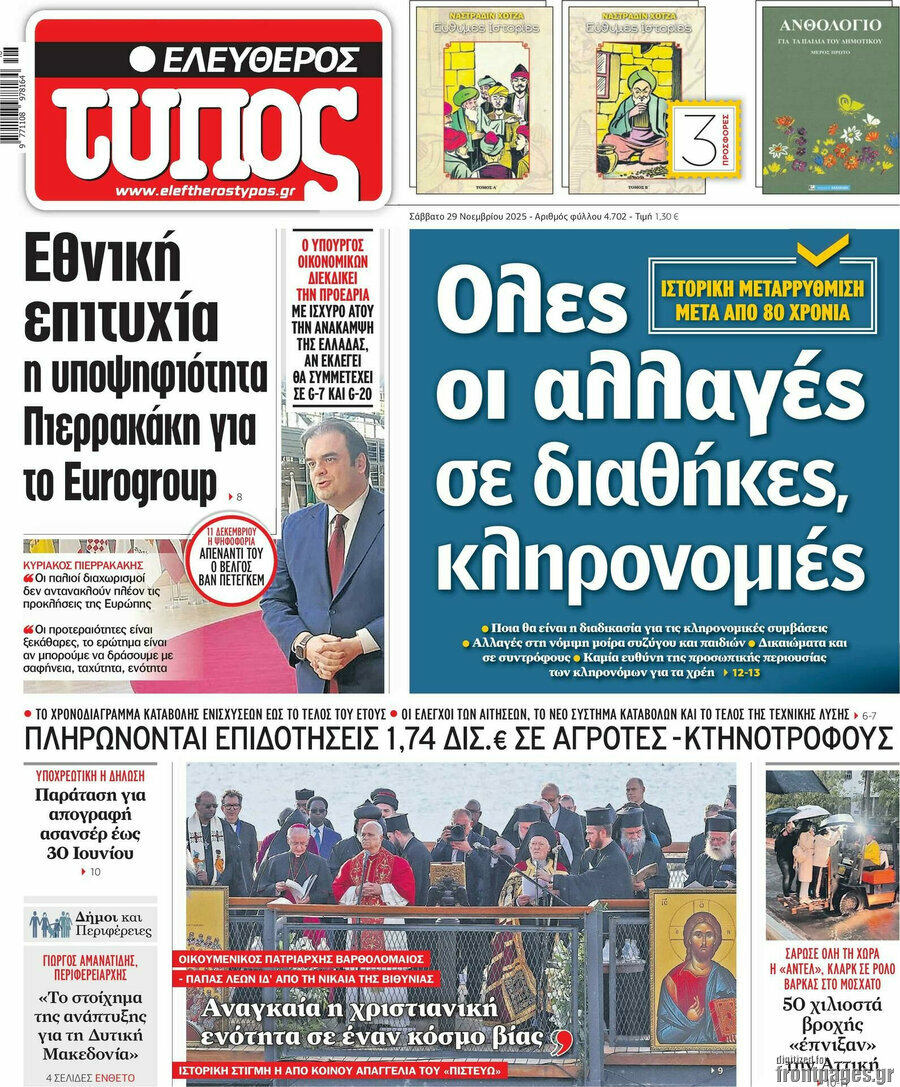 Ελεύθερος Τύπος
