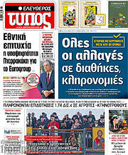 /Ελεύθερος Τύπος