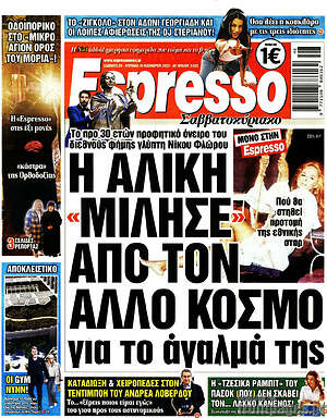 Πρωτοσέλιδο εφημερίδας Espresso - protoselida