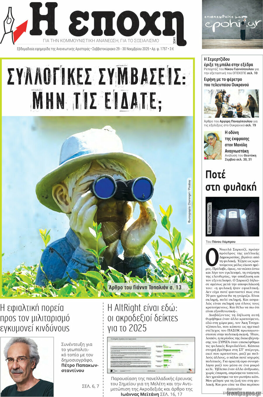 Η Εποχή