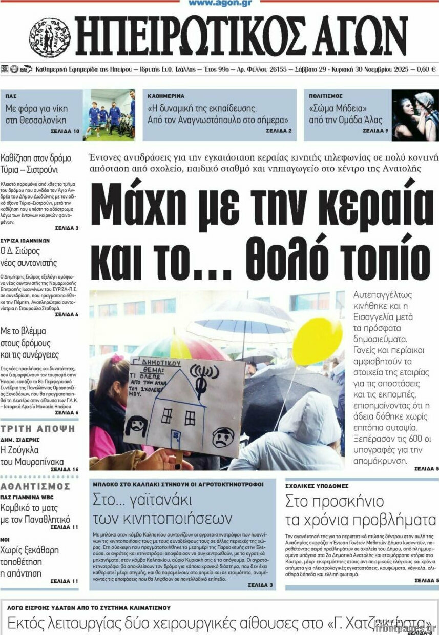 Ηπειρωτικός Αγών