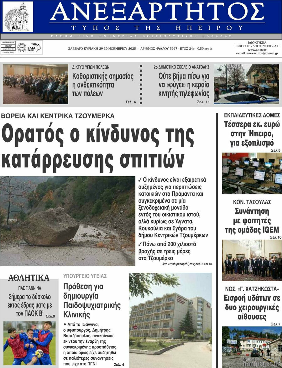 Ανεξάρτητος
