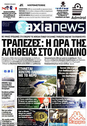Πρωτοσέλιδο Η Αξία
