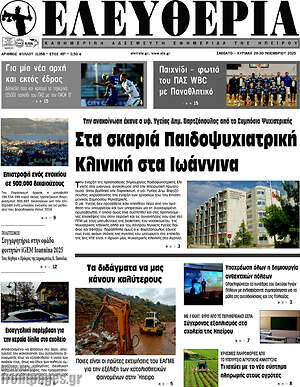 Πρωτοσέλιδο Ελευθερία