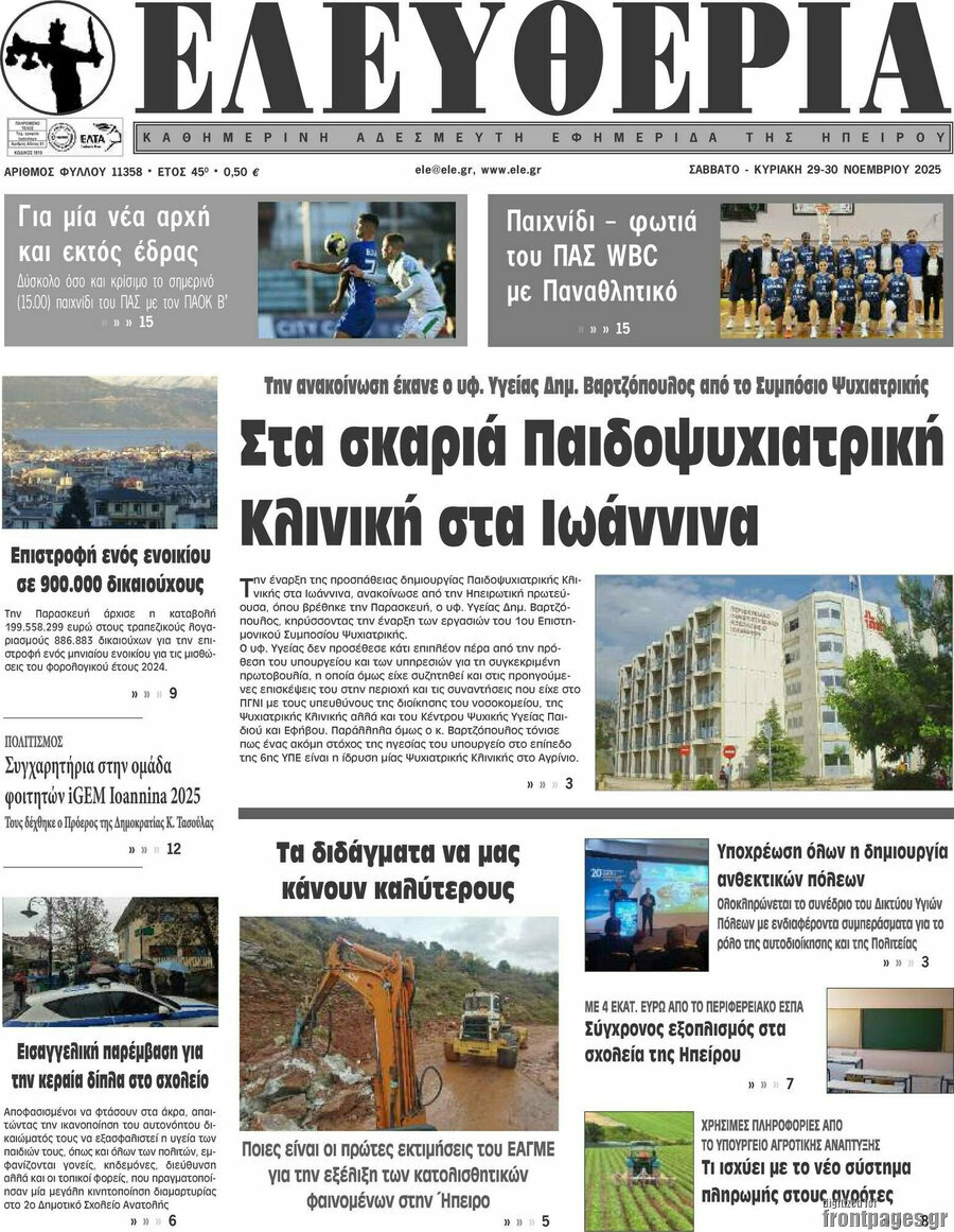 Ελευθερία
