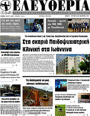 /Ελευθερία