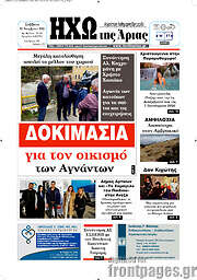 /Ηχώ της Άρτας