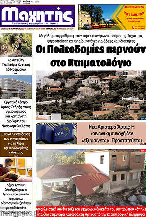 Πρωτοσέλιδο Μαχητής