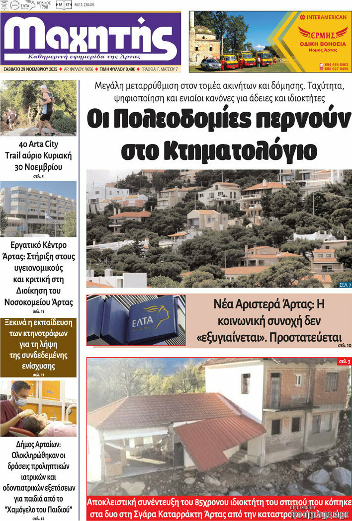 Μαχητής