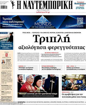 Η Ναυτεμπορική: Τριπλή αξιολόγηση φερεγγυότητας
