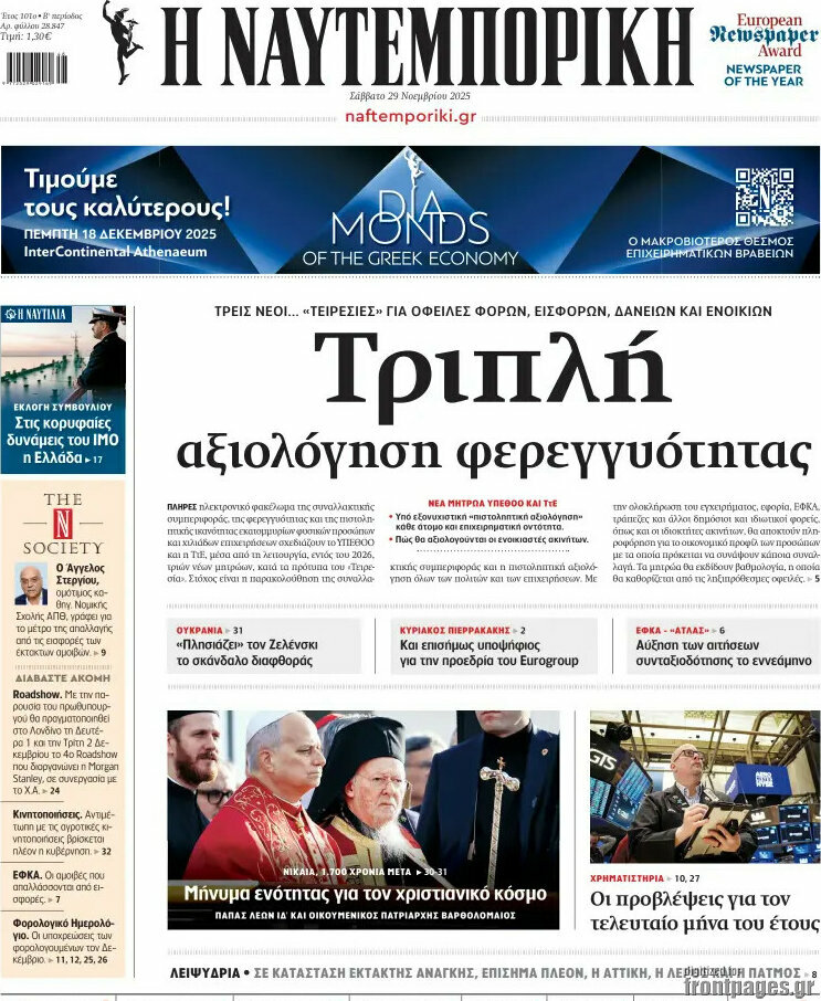 Η Ναυτεμπορική