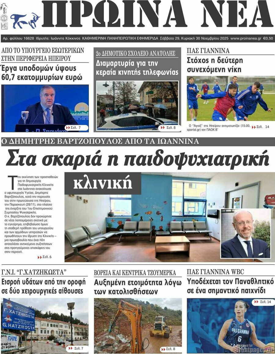 Πρωινά νέα