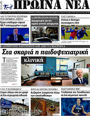 /Πρωινά νέα