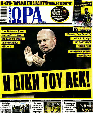 Πρωτοσέλιδο εφημερίδας Η Ώρα των Σπορ - protoselida