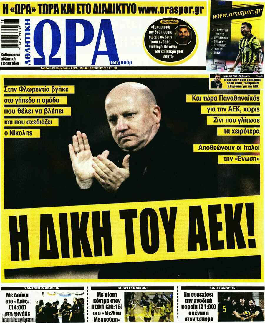 Η Ώρα των Σπορ