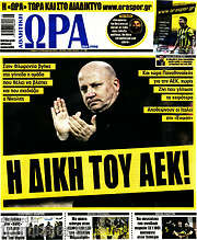 /Η Ώρα των Σπορ